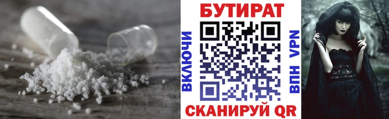 Бутират Butirat  блэк спрут рабочий сайт  Стародуб  где купить наркоту 